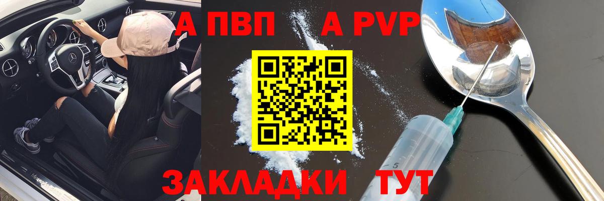 как найти закладки  A PVP  Вход с VPN  APVP СК  Альфа ПВП кристаллы  Альфа ПВП кристаллы  Миллерово 