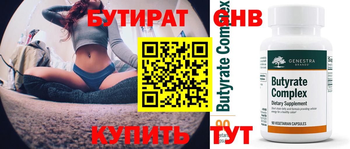 БУТИРАТ жидкий экстази  Вход с VPN  Миллерово 