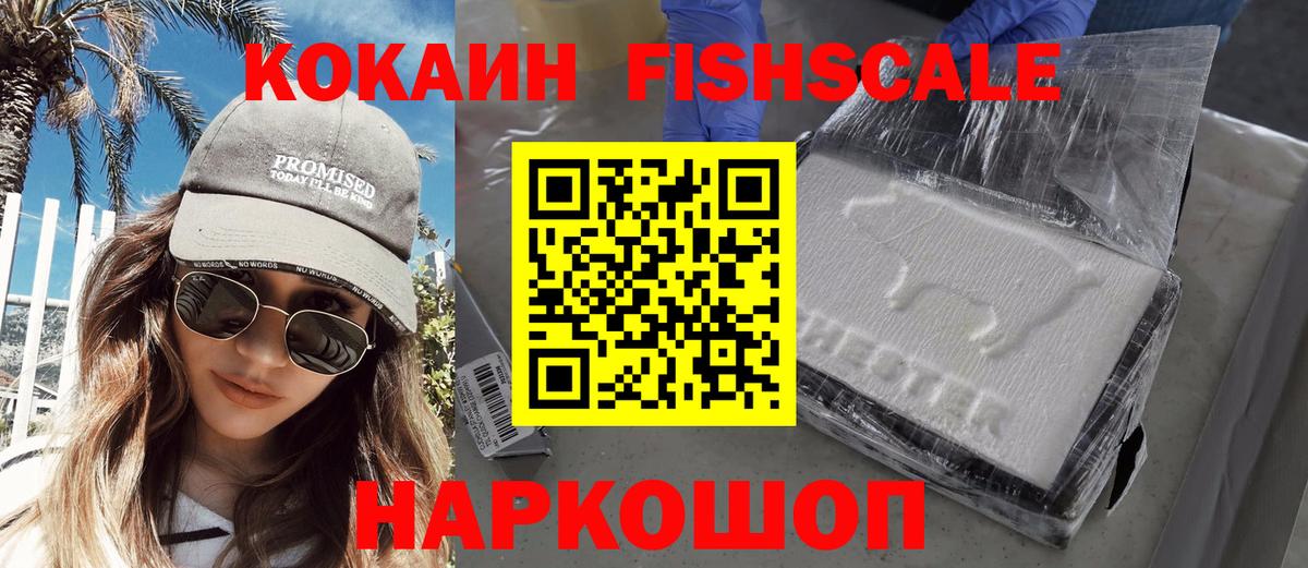 COCAIN 97%  COCAIN Fish Scale  купить закладку  Кокаин  Миллерово  Вход с VPN 