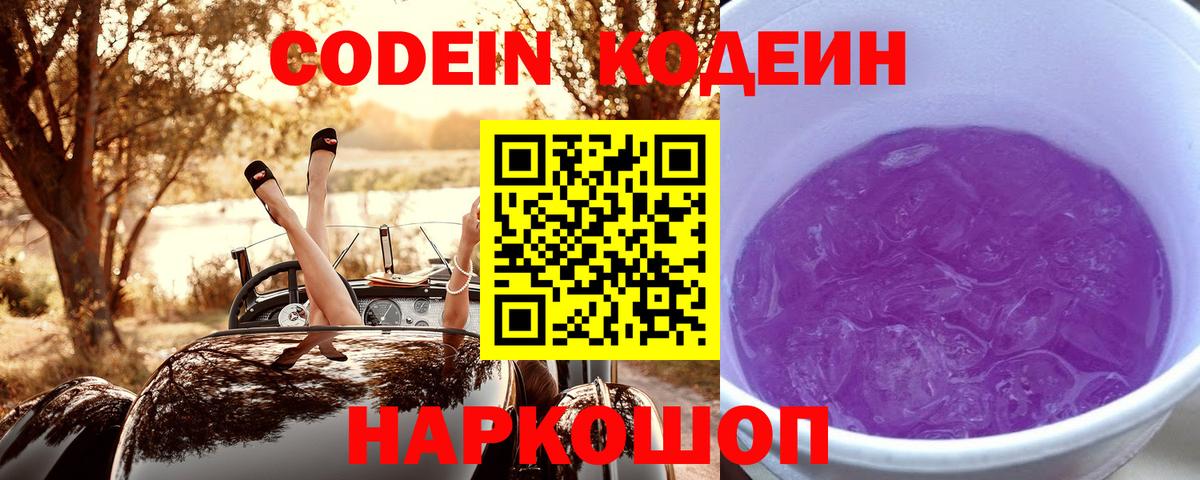 Миллерово  Codein напиток Lean (лин)  Вход с VPN  Кодеин Purple Drank 