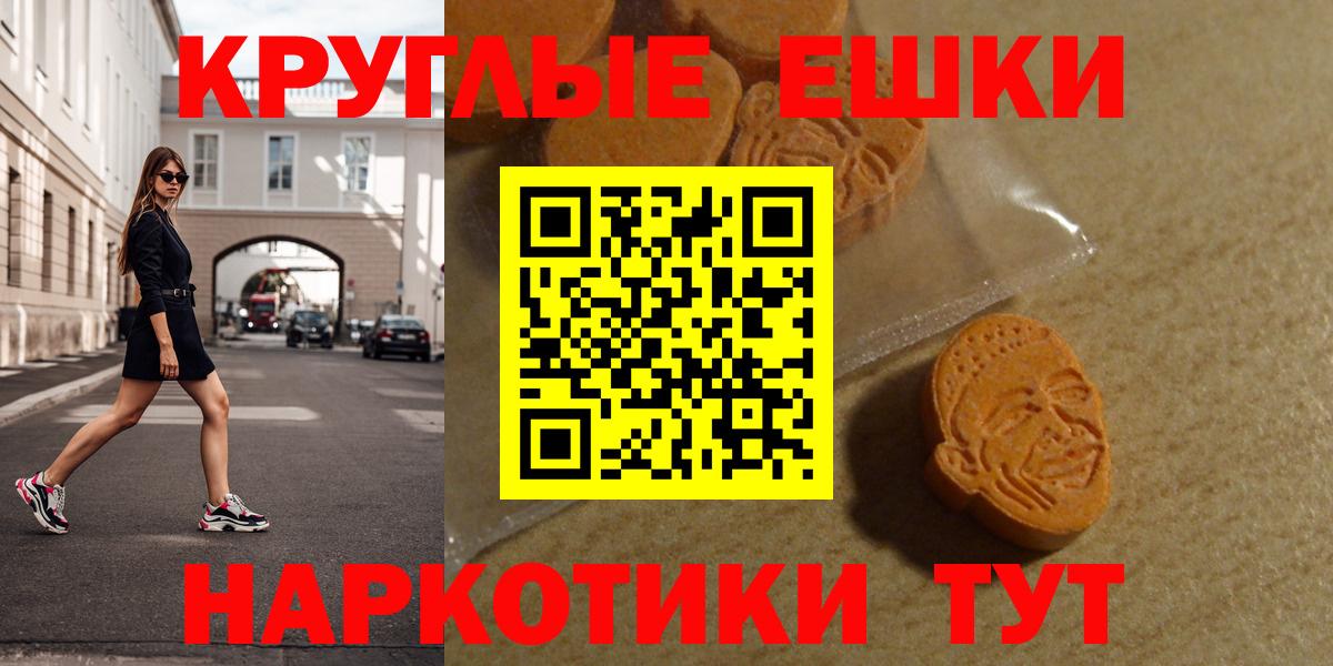 ЭКСТАЗИ круглые  ЭКСТАЗИ ешки  Миллерово  Экстази  Вход с VPN 
