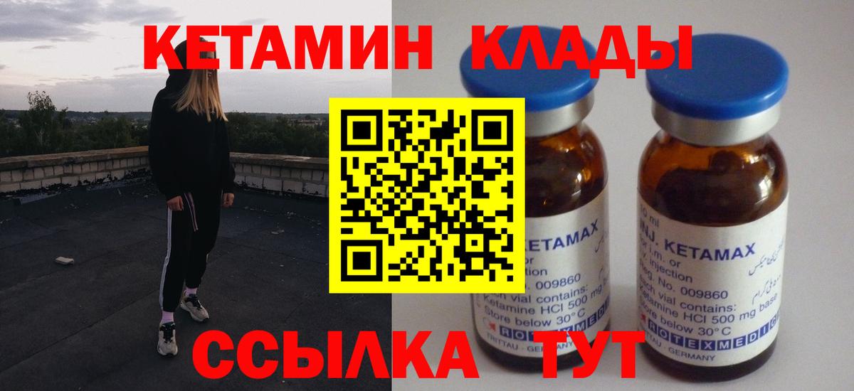 КЕТАМИН VHQ  КЕТАМИН VHQ  Миллерово  Вход с VPN 