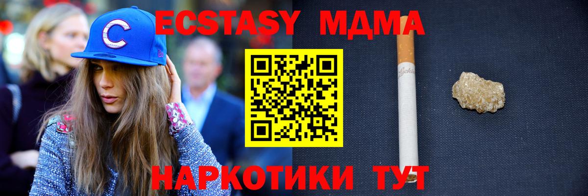 МДМА молли  Вход с VPN  МДМА  Миллерово 